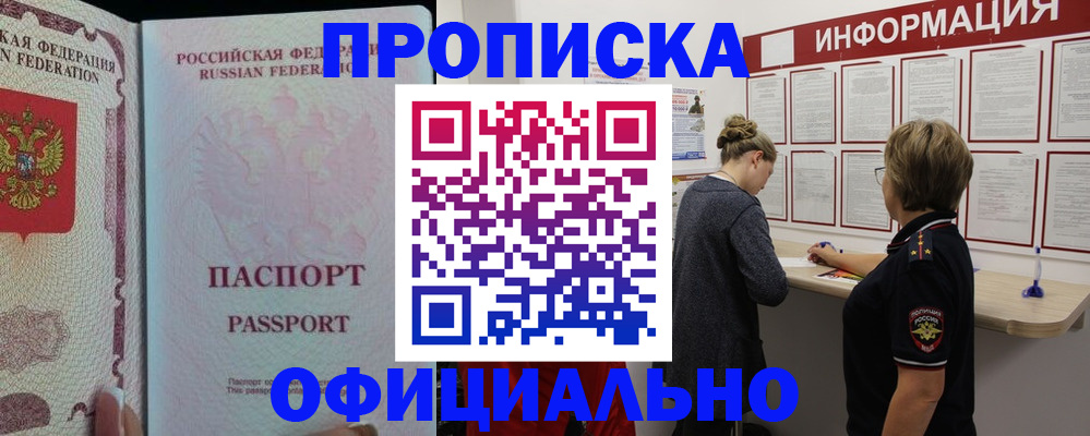 прописка для военкомата в Ермолино