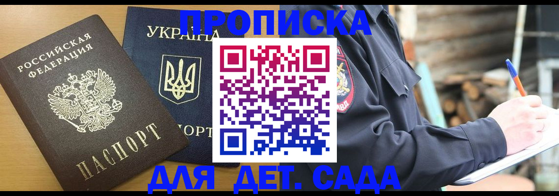 прописка ребенка в Ермолино